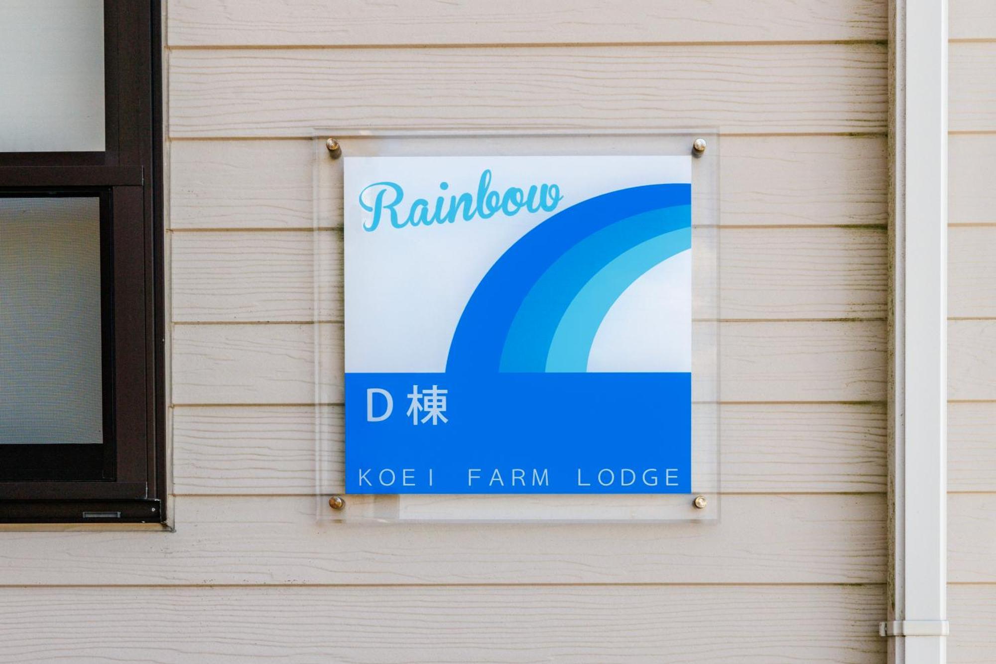 Koei Farm Lodge -Seven Hotels And Resorts- Kin Exterior foto